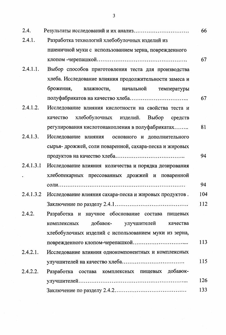 свойства муки и теста, качество хлеба 