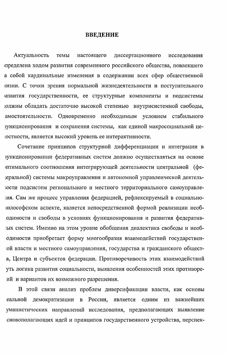 1.1 Особенности российского федерализма, их роль в процессе