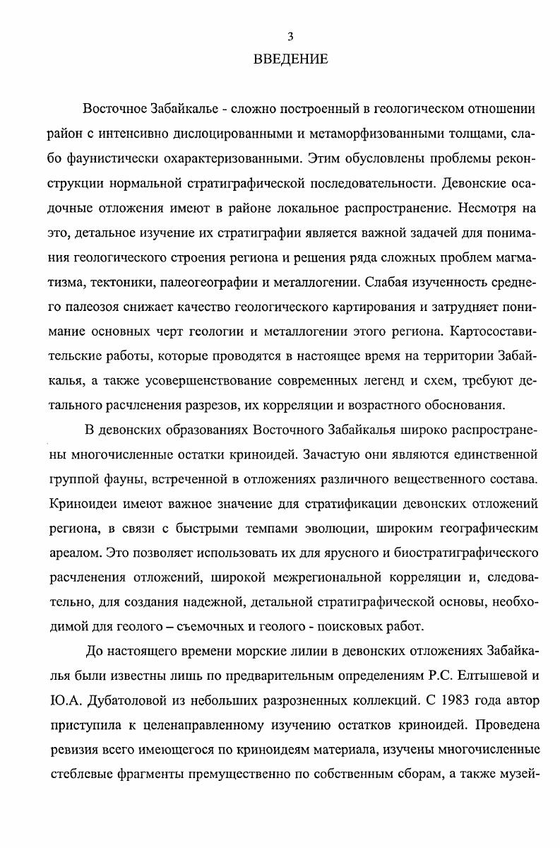 серицитовыми, кварц эпидот хлорит цоизитовыми, содержащими прослои песчаников, гравелитов, известняков. В верхней присутствуют алевролиты, аргиллиты, песчаники, сланцы кварц серицитовые, кварц альбит серицитовые с прослоями сланцев кремнистых, известняков, гравелитов, гравийных песчаников. Раннедевонский возраст лохковский пражский века установлен по остаткам кораллов определение Н. С. Спасского . Дурбачи Трущова, Анашкина, . Полная мощность свиты м. С нижележащими образованиями кулиндинской и ононской свит рифея контакт тектонический. Усть борзинская свита стратотип правобережье р. Онон, окрестности с. УстьБорзя выделена И. В. Лучицким в г. П.П. Ждановой переименована в устьборзинскую во избежание путаницы с борзинской свитой перми расчленена на две подсвиты. Развита в центральной части Агинской зоны в бассейне . Онон среднее и нижнее течение, Борзя приустьевая часть, Хила, Ага. Содержит терригенно карбонатно кремнистые породы. Имеются сведения о присутствии в ее составе вулканогенных образований кислого и основного состава. В.А. Амантовым, О. Н. Зориной находки г. Б.С. Соколова vi . В.П. Нехорошева . Елтышевой Vii . УстьБорзя. Фаунистические остатки характеризуют широкий возрастной диапазон. В стратиграфической схеме Решения. Мощность устьборзинской свиты м. Она согласно залегает на чиндантской свите. Комплекс терригенных осадков, залегающих стратиграфически выше отложений устьборзинской, выделен в качестве цаганнорской свиты стратотип окрестности озер Малый ЦаганНор и Большой ЦаганНор выделена Л. Н. Землянским, М. Ю. Стецюком в г. 