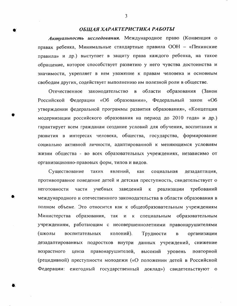 учреждении, работающем с дезадаптированными подростками.