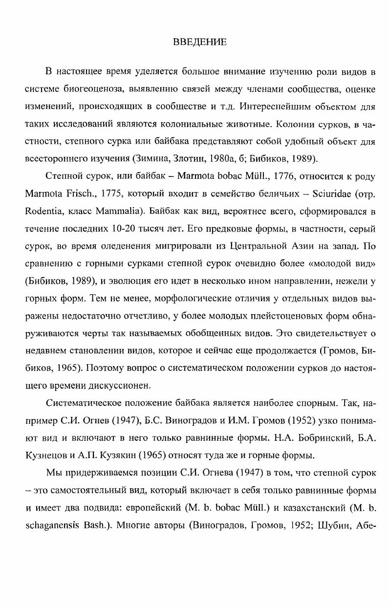 2. Изучение средообразующей роли и биоценогичсских отношений степного сурка.