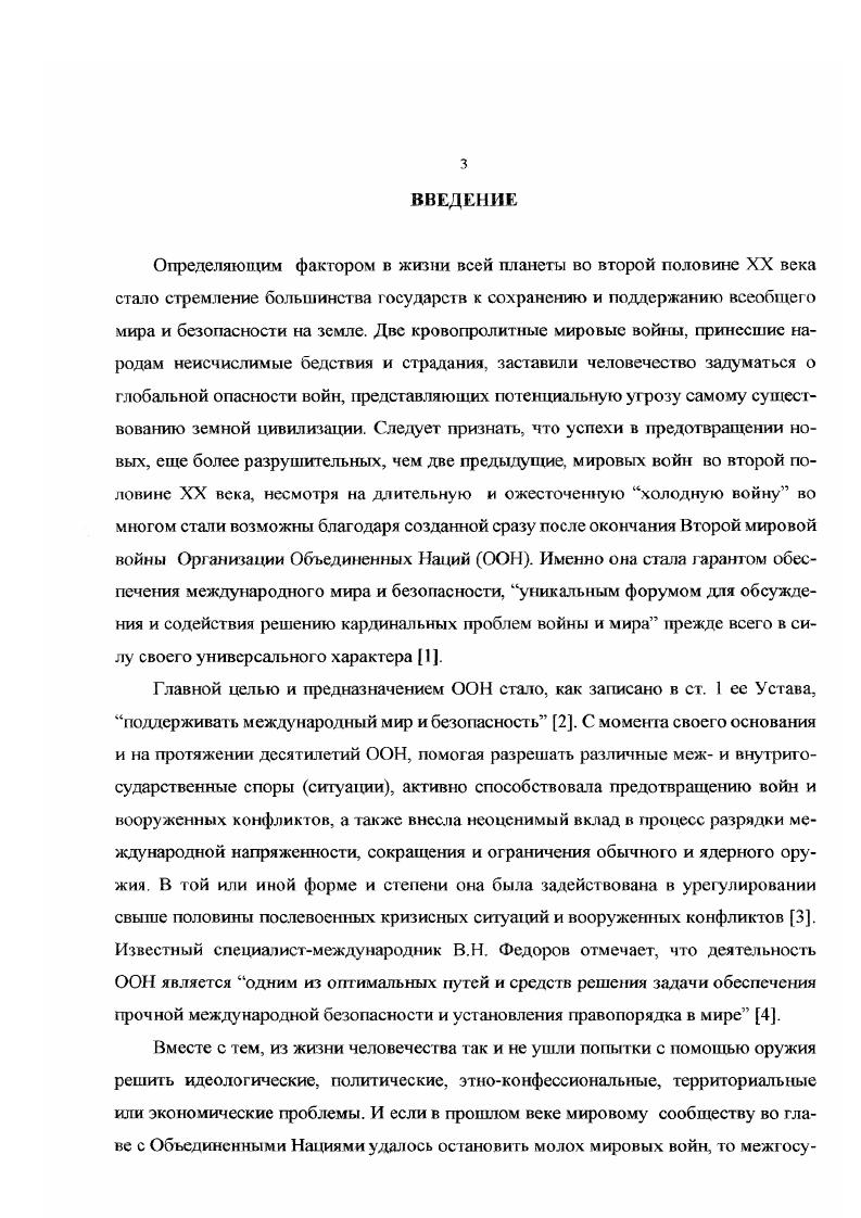 1.1. Цели и принципы миротворческой деятельности ООН 