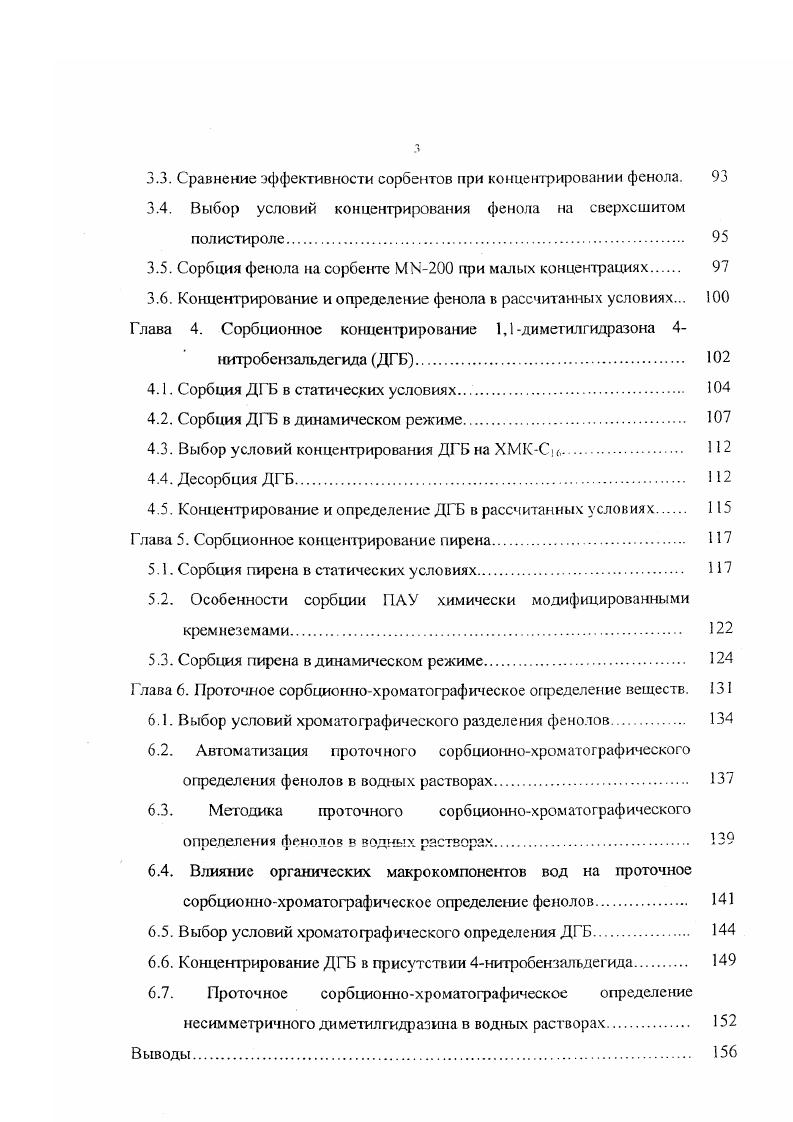 1.2.1. Влияние гидрофобности и растворимости соединений