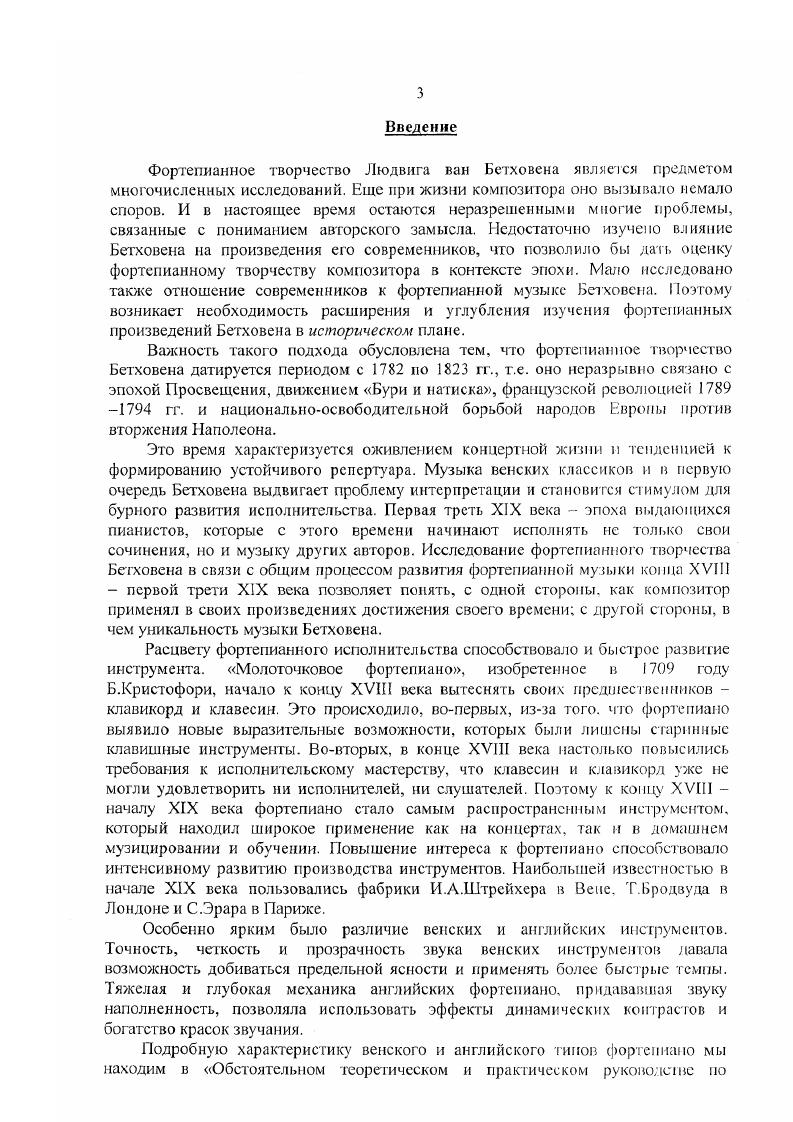 Глава II Фор ген манные вариации Бет ховена и сто современников