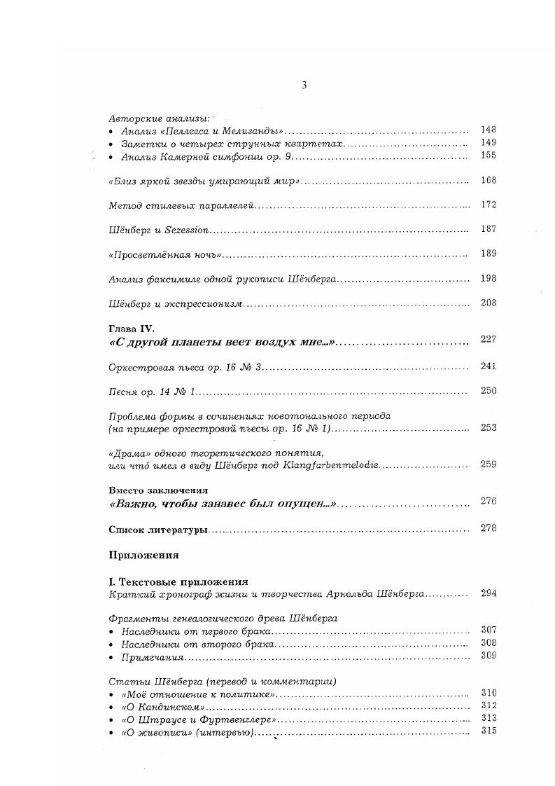 Арнольд Шнберг и литература. 