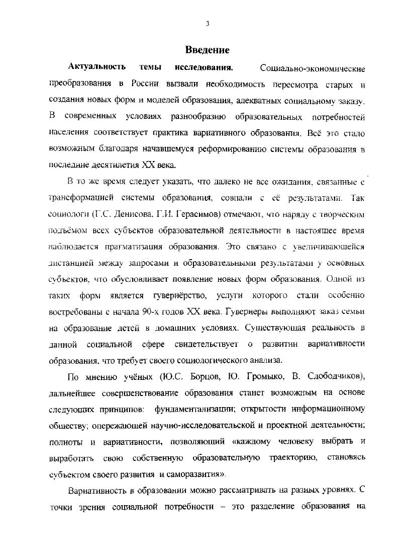  2. Становление гувернрства в России историкокулыурный аспект