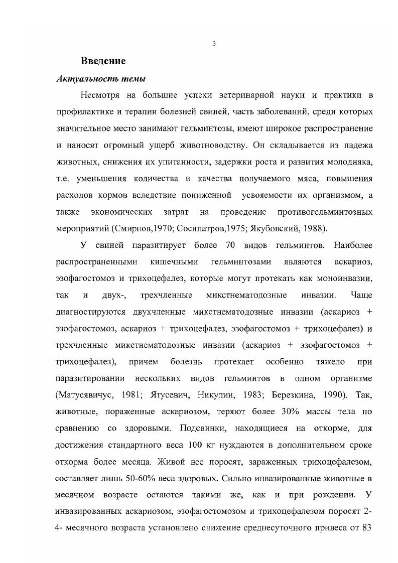 1.2. Влияние кишечных гельминтозов на организм животных