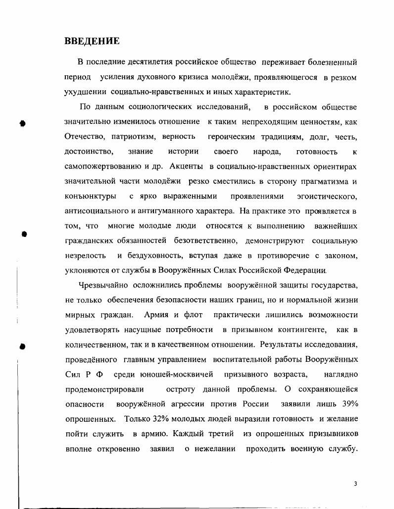 в условиях обновления российского общества