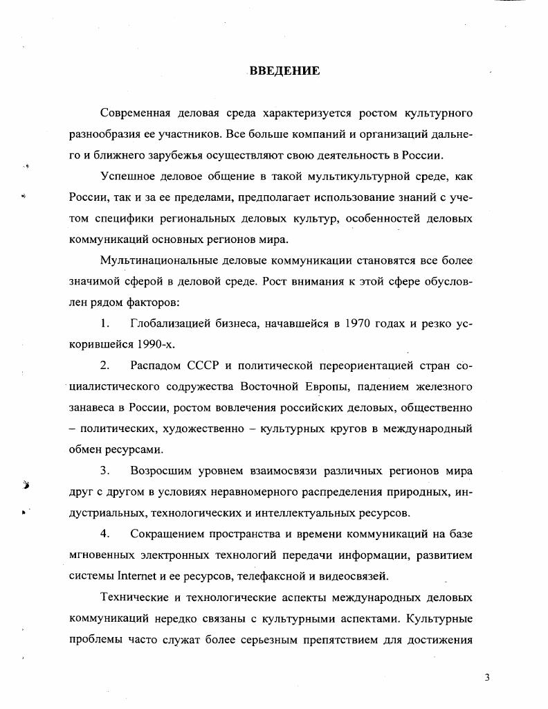 2.2. Принцип отбора языкового материала с целью развития межкультурной коммуникации