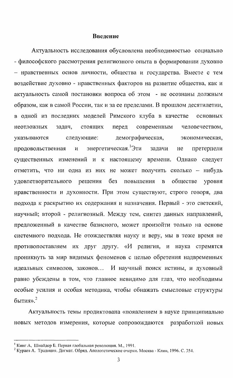 Соотношение научного и христианского мировоззрения