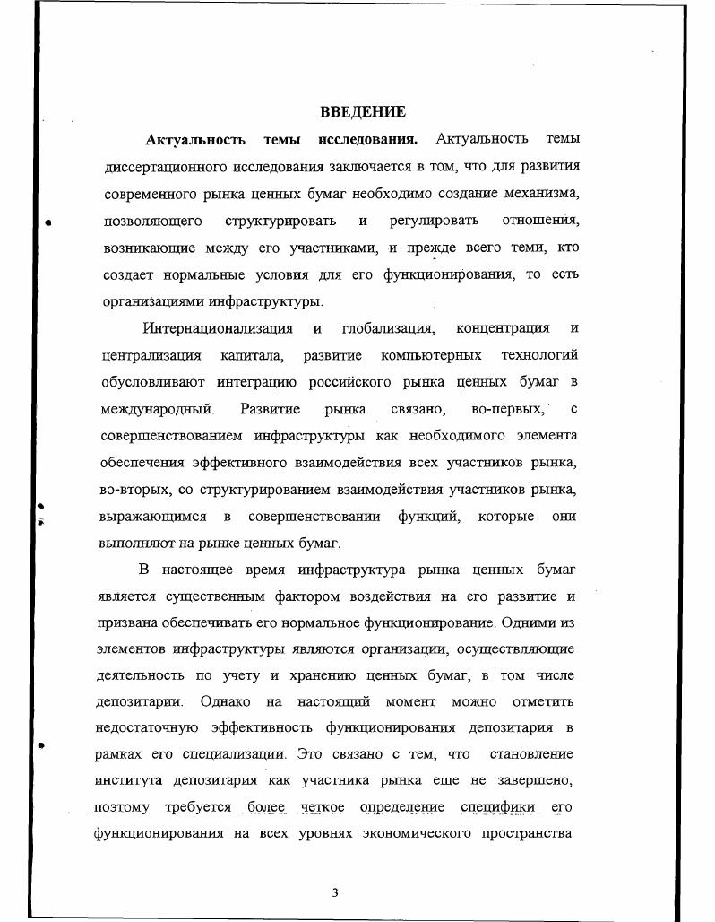 1.1. Сущность депозитария и депозитарных услуг 