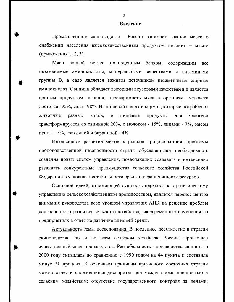 Апробация результатов исследования. В ходе выполнения диссертационной работы апробация полученных результатов проводилась посредством обсуждения со специалистами бухгалтерского учета, научных докладов, публикаций,внедрения. Основные положения диссертации опубликованы в сборниках научных трудов, изданных Всероссийским научноисследовательским институтом племенного дела ВНИИплем. Результаты исследования приняты к внедрению в Департаменте бухгалтерского учета и отчетности Министерства сельского хозяйства РФ. Публикации. По результатам исследования опубликовано три статьи, обшим объемом 1,0 п. Сельское хозяйство является важнейшей составной частью народного хозяйства. Россия в настоящее время находится на пути строительства рыночных отношений. Предоставление самостоятельности организациям в решении как текущих вопросов производственной деятельности, так и в определении путей их дальнейшего развития, вызывает потребность иметь всестороннюю, объективную, оперативно поступающую информацию. Важнейшим источником информации об экономической деятельности организаций являются данные, содержащиеся в бухгалтерском учете. Многоукладная экономика, представленная различными формами собственности и видами хозяйствования, а также внедрение различных форм и экономических методов управления предполагает наличие целостной, взаимоувязанной системы информационного обеспечения. Так как основой информационной системы управления организацией является система бухгалтерского учета, то все необходимые преобразования в бухгалтерском учете необходимо, по нашему мнению, проводить с использованием достижений отечественной теории и международного опыта. К бухгалтерской информации предъявляются такие требования, как объективность, достоверность, своевременность и оперативность. Бухгалтерская информация должна содержать минимальное количество показателей, но при этом быть необходимой, целесообразной и удовлетворять максимальное число пользователей на разных уровнях управления. Переход на новый план счетов, приближение учета к международным стандартам потребовали подразделения бухгалтерского учета на две подсистемы финансовый и управленческий учет. Финансовый учет охватывает информацию, которая не только используется для внутреннего управления, но и сообщается контрагентам внешним пользователям. Управленческий учет имеет целью обеспечение информацией лиц, входящих в состав организации предприятия. Пользователями информации являются менеджеры и другие работники администрации организации. Получаемая ими информация необходима для принятия решений по управлению процессами производства в рамках конкретных подразделений, видов выпускаемой продукции, центров ответственности. В управленческий учет помимо бухгалтерского производственного учета затрат на производство входят оперативный учет, элементы планирования, контроля, анализа производства предприятия. Но, несмотря на повышение интереса к проблемам управленческого учета, далеко не всегда можно наблюдать среди экономистовтеоретиков единство мнений о его сущности, роли, назначении и месте в системе управления предприятием. Нет четкости с определением этого понятия и у практиков. Основные принципы концепции управленческого учета заложены международными нормативами финансового и управленческого учета в феврале г. Эти нормативы были изданы Комитетом управленческого и финансового учета Международной Федерации бухгалтеров для содействия развитию и использованию управленческого учета в практике разных стран. Согласно предисловию к нормам международного управленческого учета, он может быть определен как процесс идентификации, измерения, накопления, анализа, подготовки, интерпретации и передачи информации как финансовой, так и операционной, используемой управленческим звеном для планирования, оценки и контроля работы организации, а также и для уверенного использования отчетности по ресурсам 4. В целом, до настоящего времени определение сути управленческого учета продолжает оставаться предметом серьезных дискуссий среди ученых. Так, например, одни экономисты 2, с. 