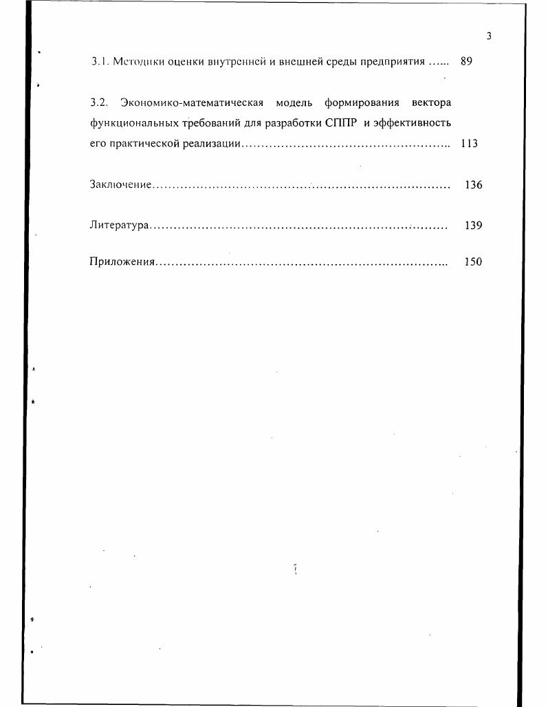 1.2. Концептуальная база разработки СППР 