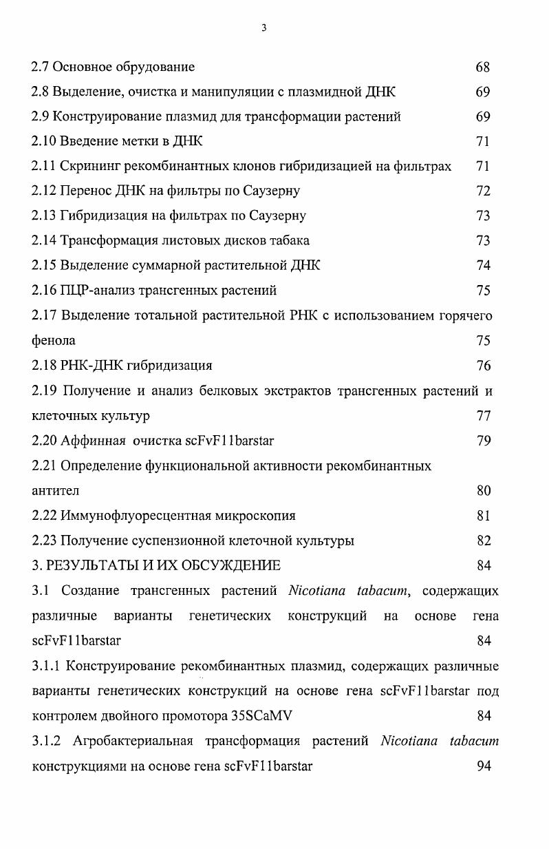 1.3 Трансгенные растения как продуценты рекомбинантных белков 