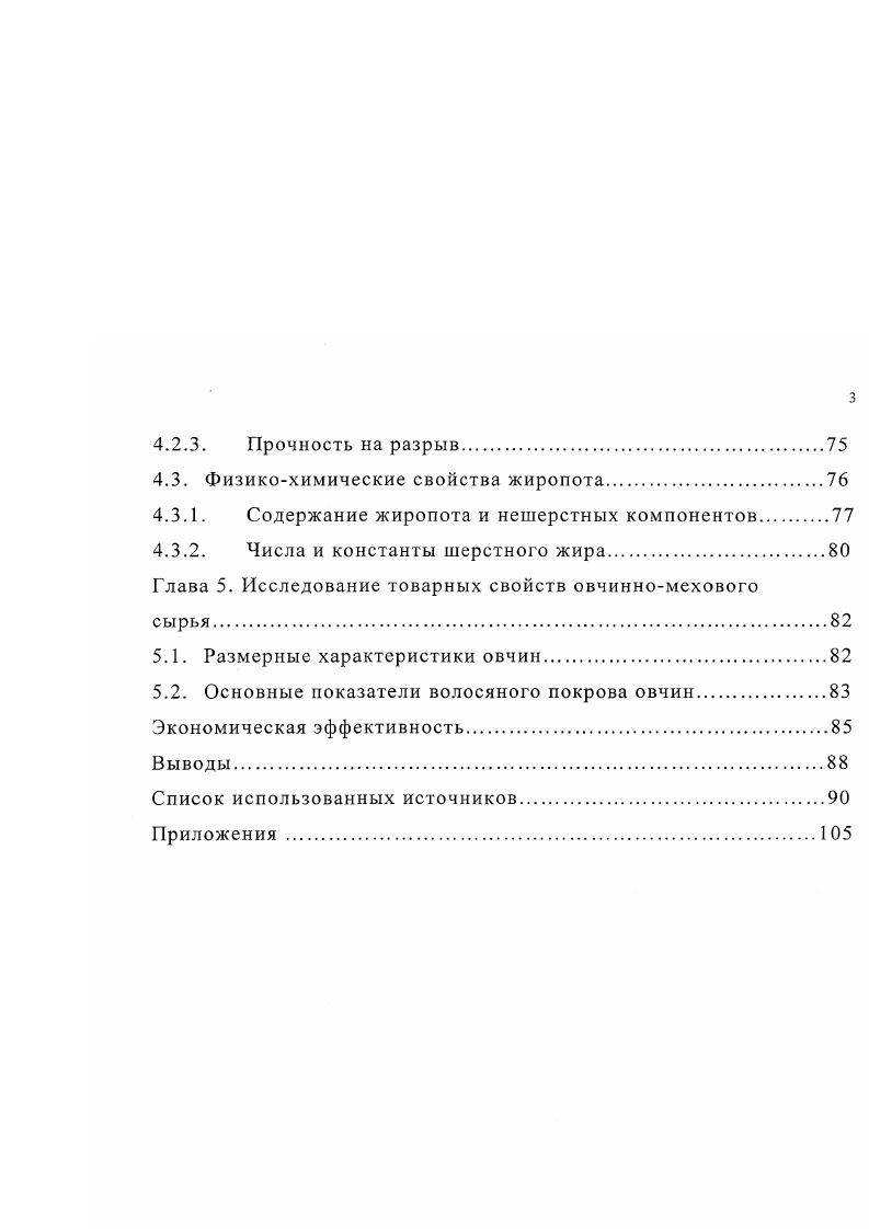 1.2. Потребительские свойства и качество баранины,