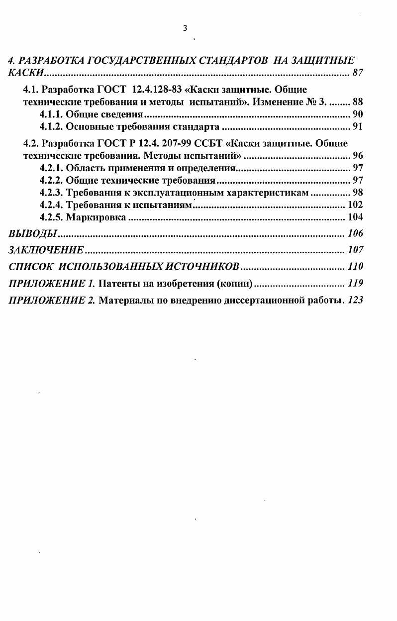 1.1. Производственный травматизм, связанный с падением предметов