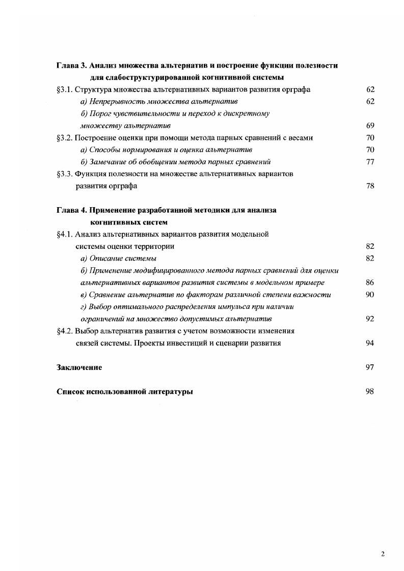 1.2. Методы ранжирования альтернатив при групповом принятии решений