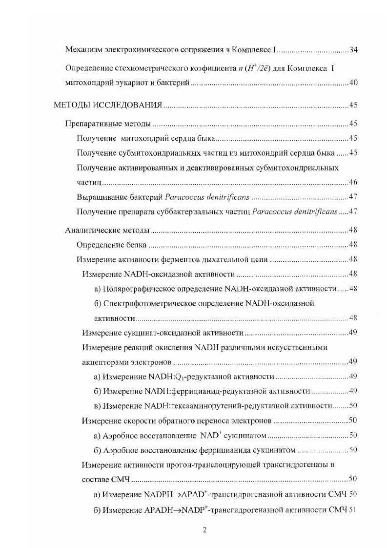 Каталитические активности Комплекса 1