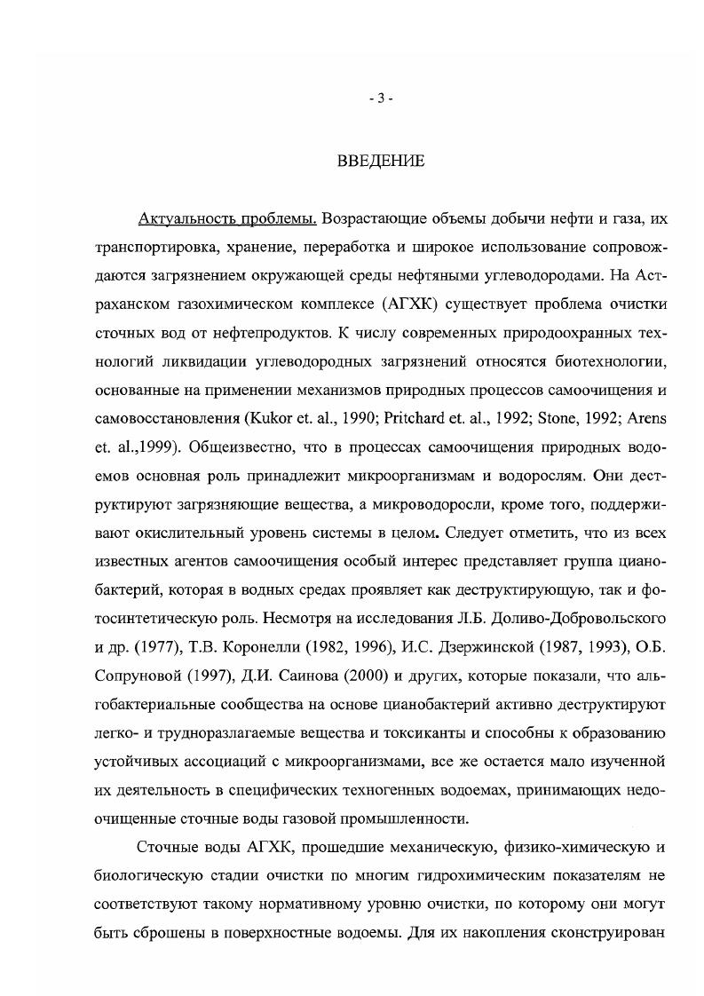 ГЛАВА III. ЭКОЛОГИЧЕСКАЯ ХАРАКТЕРИСТИКА ЕСР