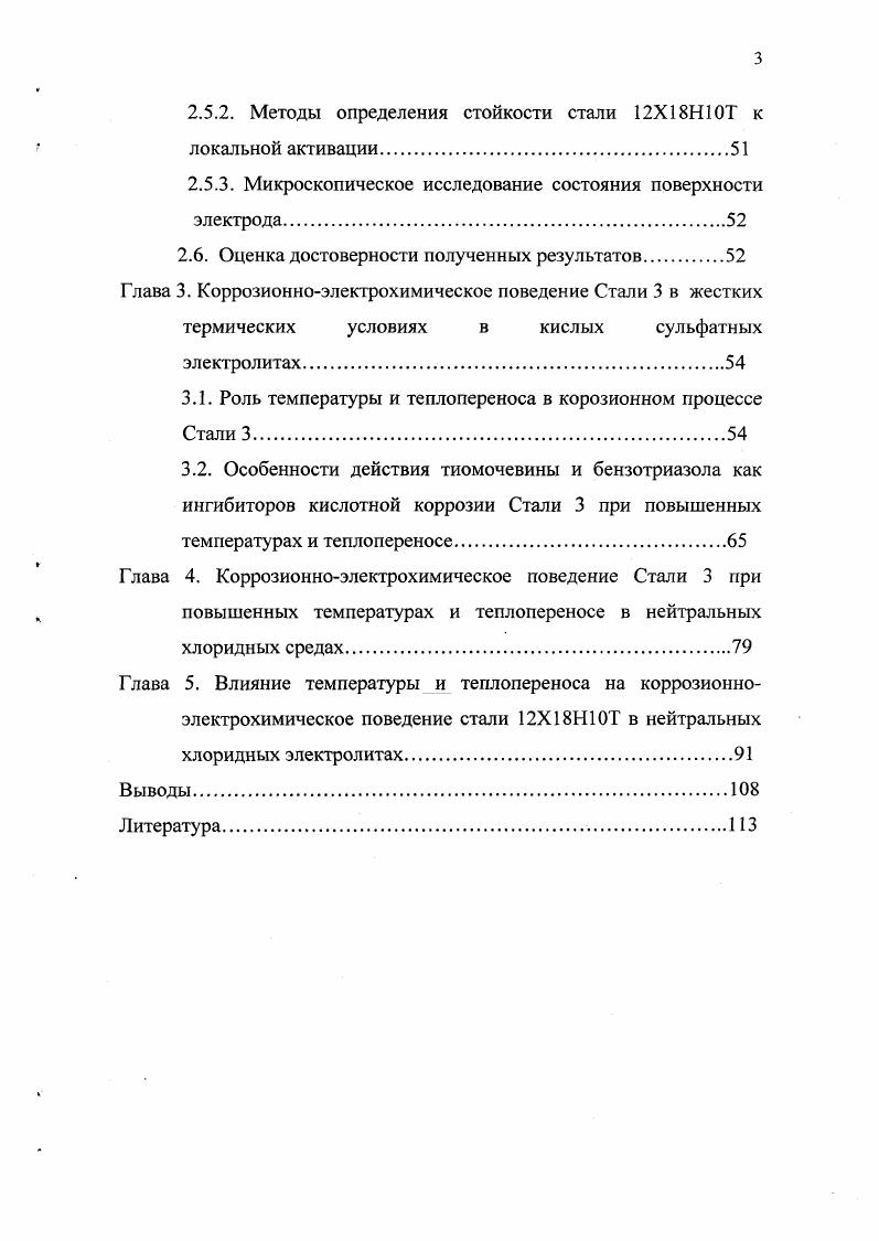 1.1. Кинетические закономерности коррозии железа и его