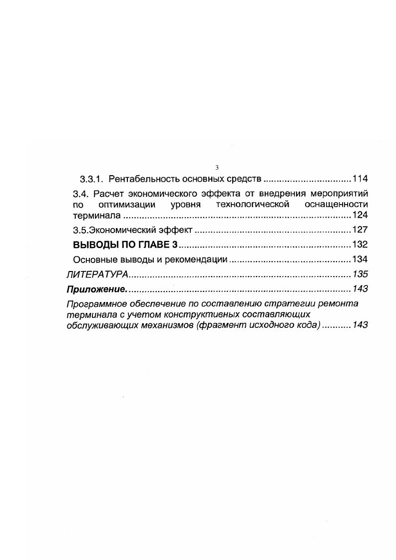 1.1. Исследование эффективности грузоперерабатывающей инфраструктуры.