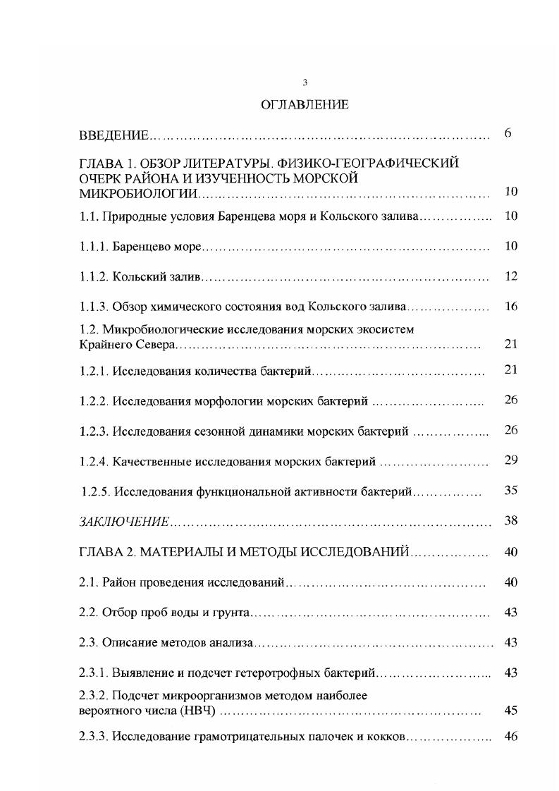 1.1. Природные условия Баренцева моря и Кольского залива 