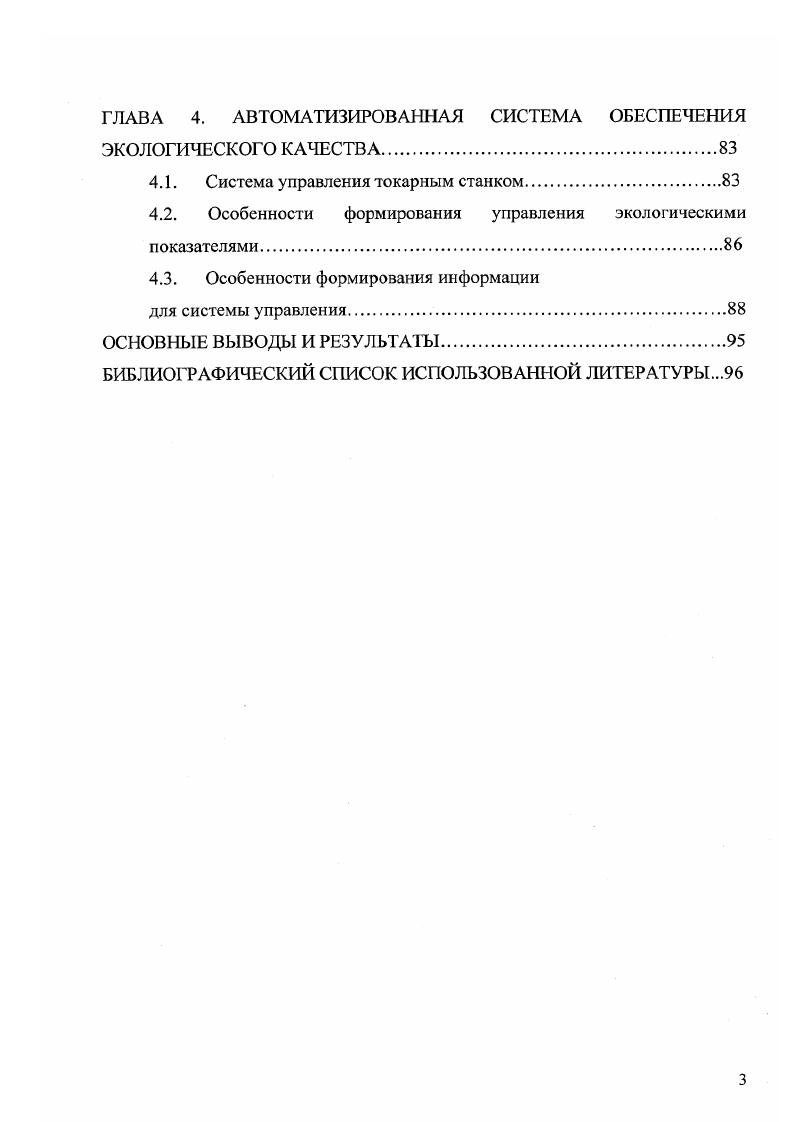 ВОЗДЕЙСТВИЯ СОТС НА ОКРУЖАЮЩУЮ СРЕДУ