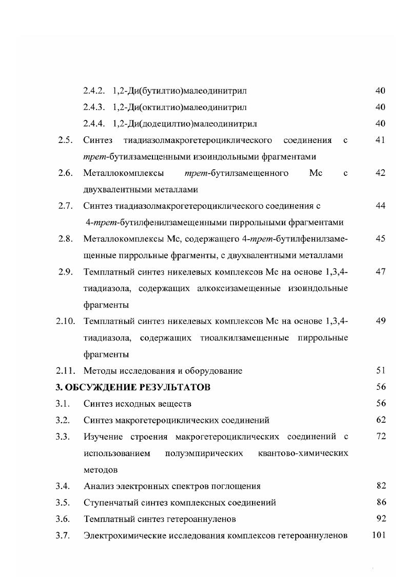 1.1.1. История открытия макрогетероциклических соединений 