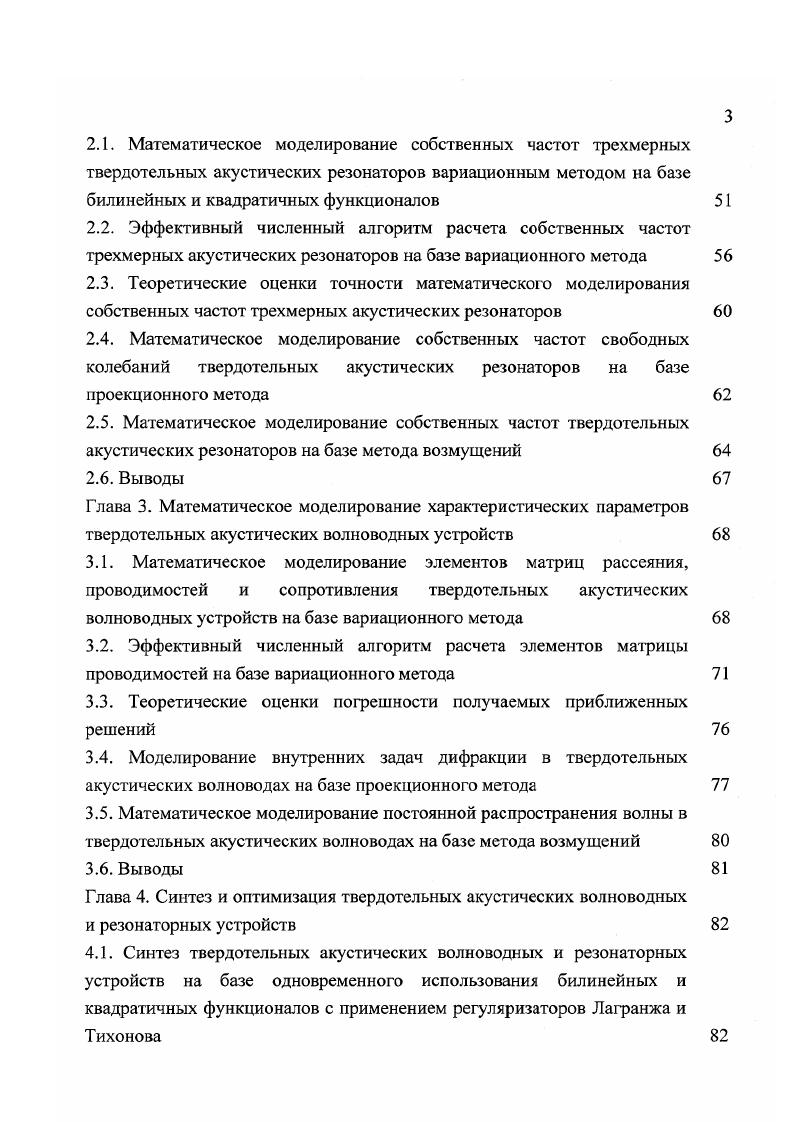 1.1.2. Основополагающие соотношения 