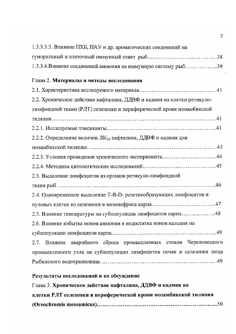 1.2. Им му некомпетентные клетки костистых рыб 