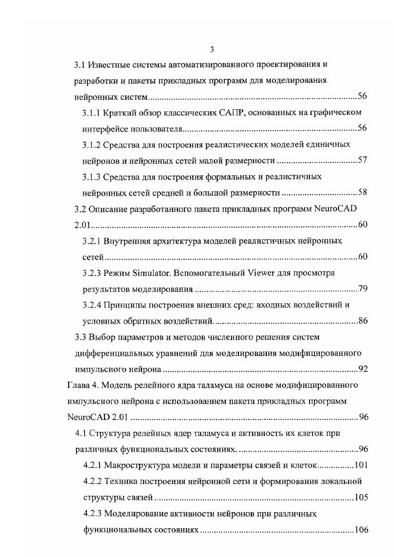 1.2.1 Модифицированный импульсный нейрон