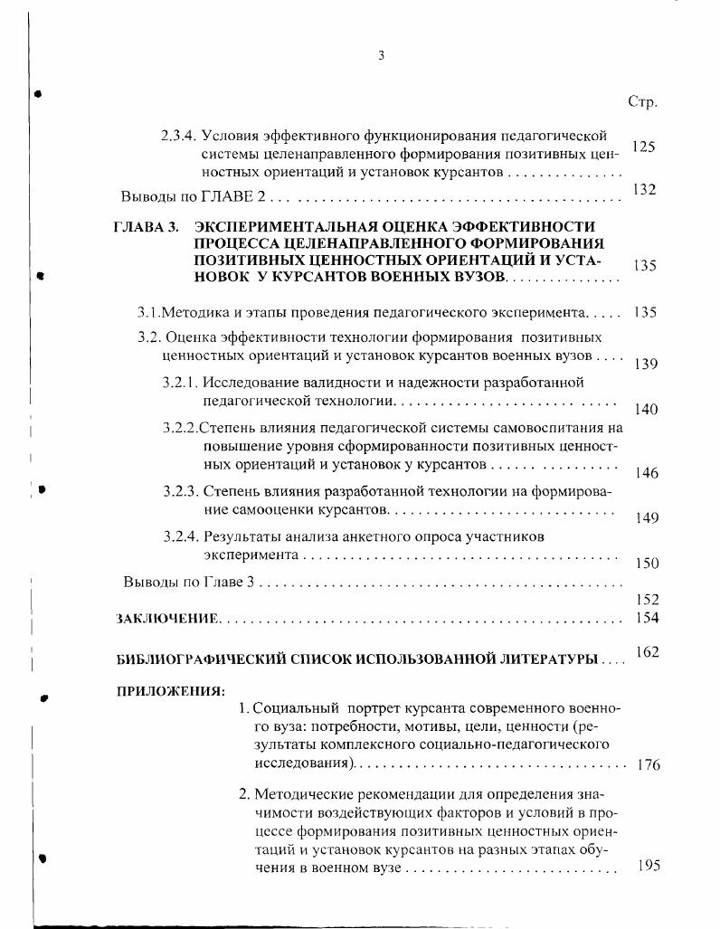 1.3. Психологопедагогический анализ развития личности курсанта и