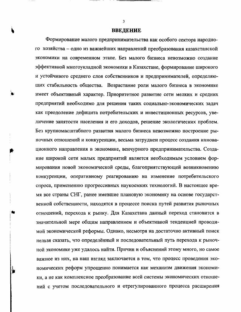 1.1. Сущность малого бизнеса и его роль в экономике государства