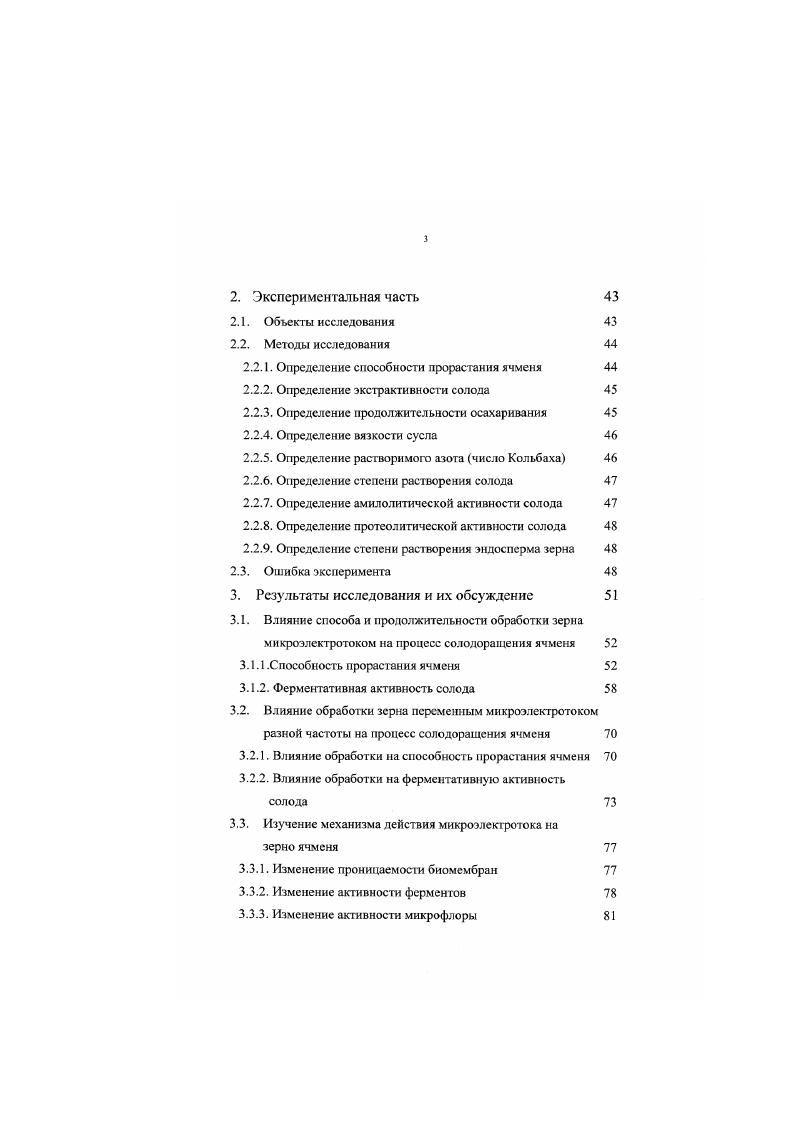1.3. Солодоращенис и влияние на него различных факторов 