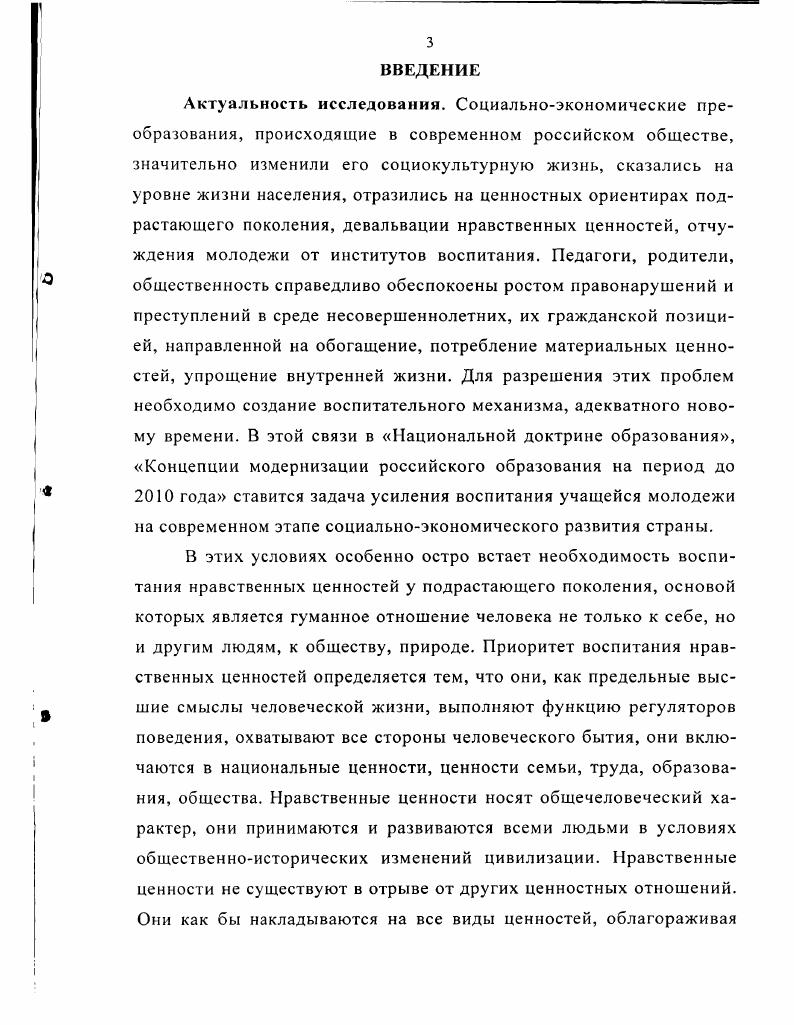 1.1. Философские основы воспитания нравственных ценностей 