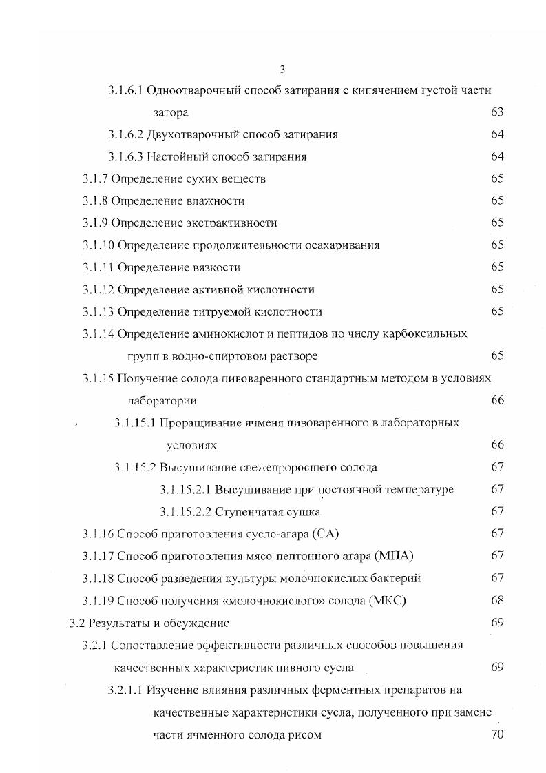 2.2 Влияние зернового состава затора на процессы и результаты затирания 