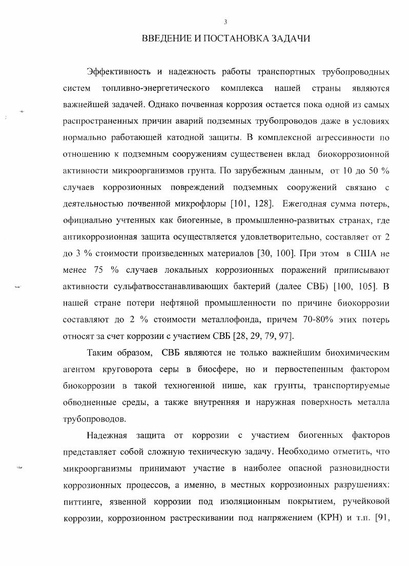 1.1. Распространение и активность СВБ в природе 