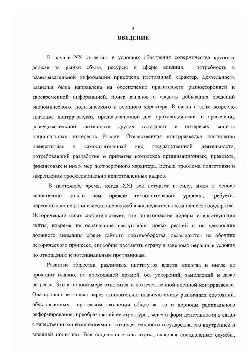 1. Контрразведка царской Россия в Первой мировой