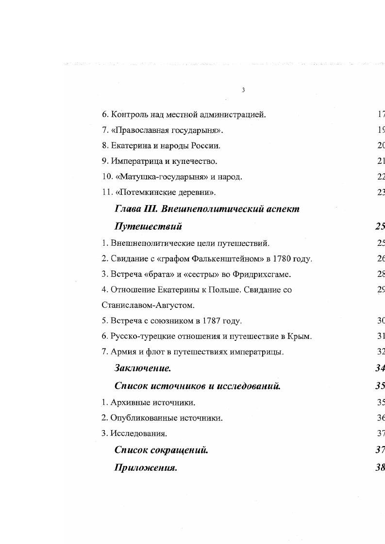 1. Путешествия Екатерины Второй по России. 4