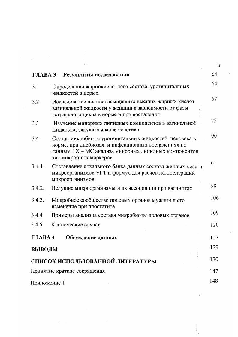 1.2.2 Микробиота при дисбиозах и инфекциях половых путей организма женщины