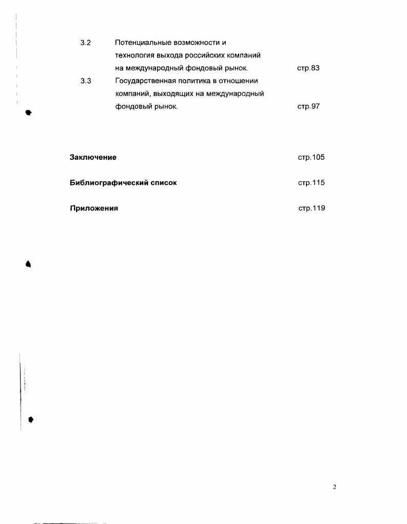 1.1 Международный фондовый рынок в условиях глобализации мировой экономики.