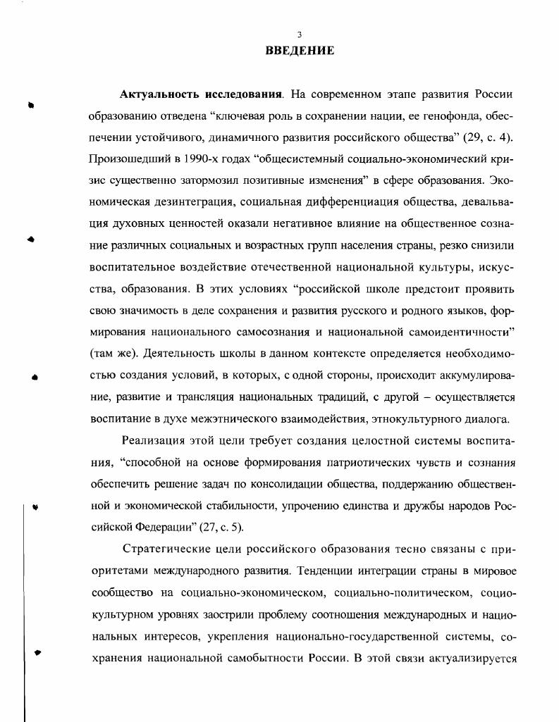 2.3. Поиск путей практической реализации идеи русской национальной школы 