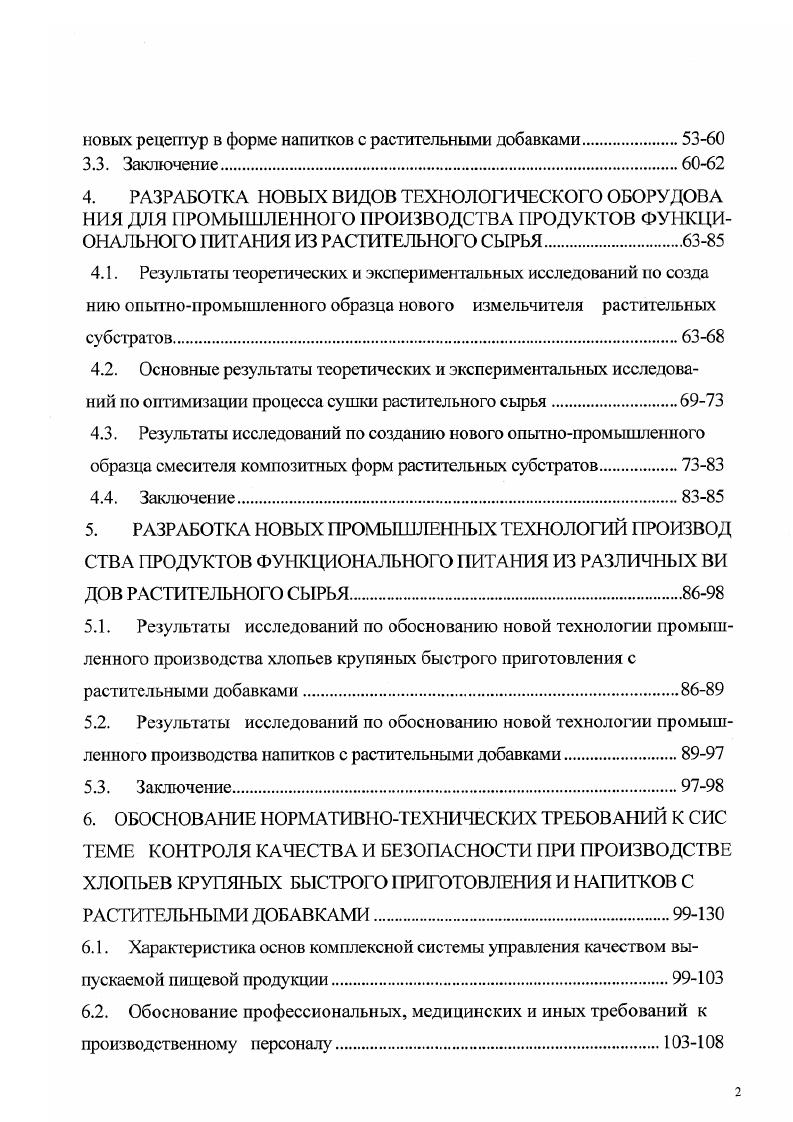 процессе их промышленного производства.