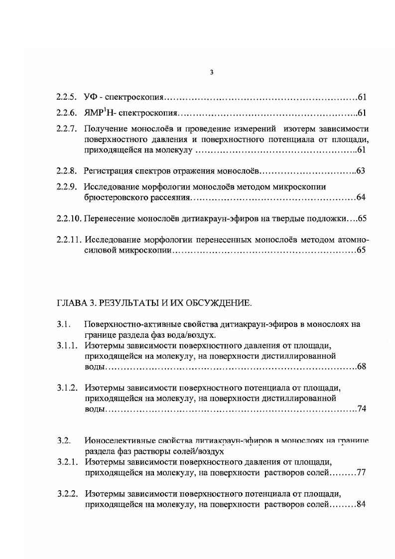 1.2. Свойства краунэфиров в монослоях на границе раздела фаз