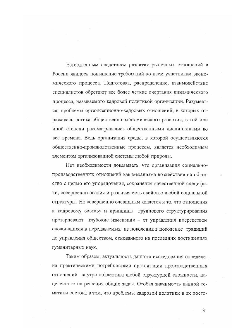 1.2 Модели систем стратегии кадрового развития.