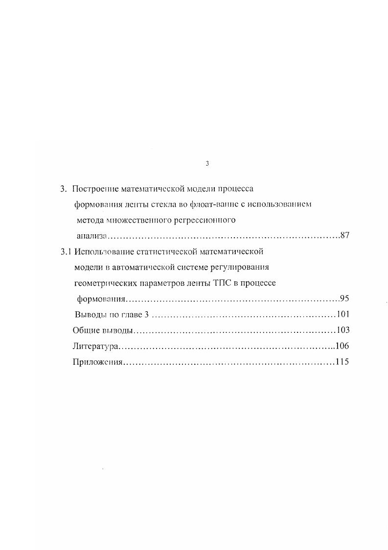 1.3 Условия формования ленты стекла толщиной мсиее равновесной.