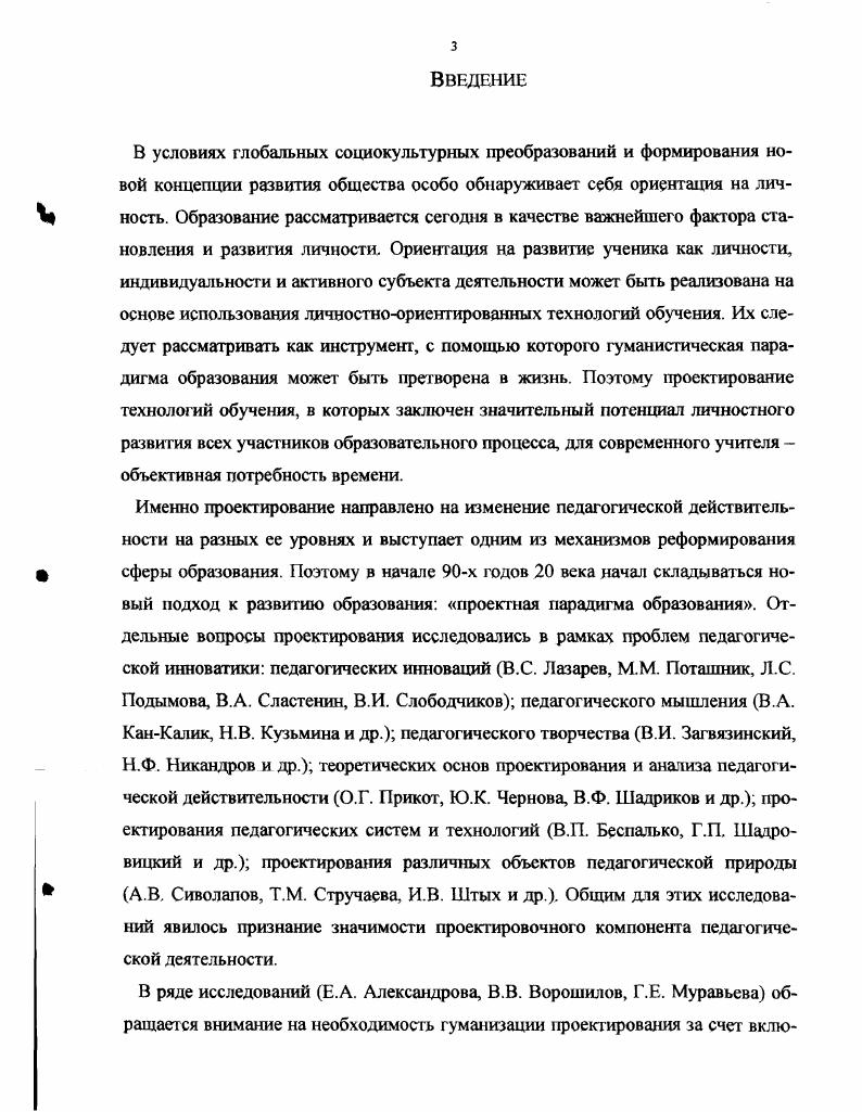 1.2 Сущность личностносмыслового проектирования технологий обучения 