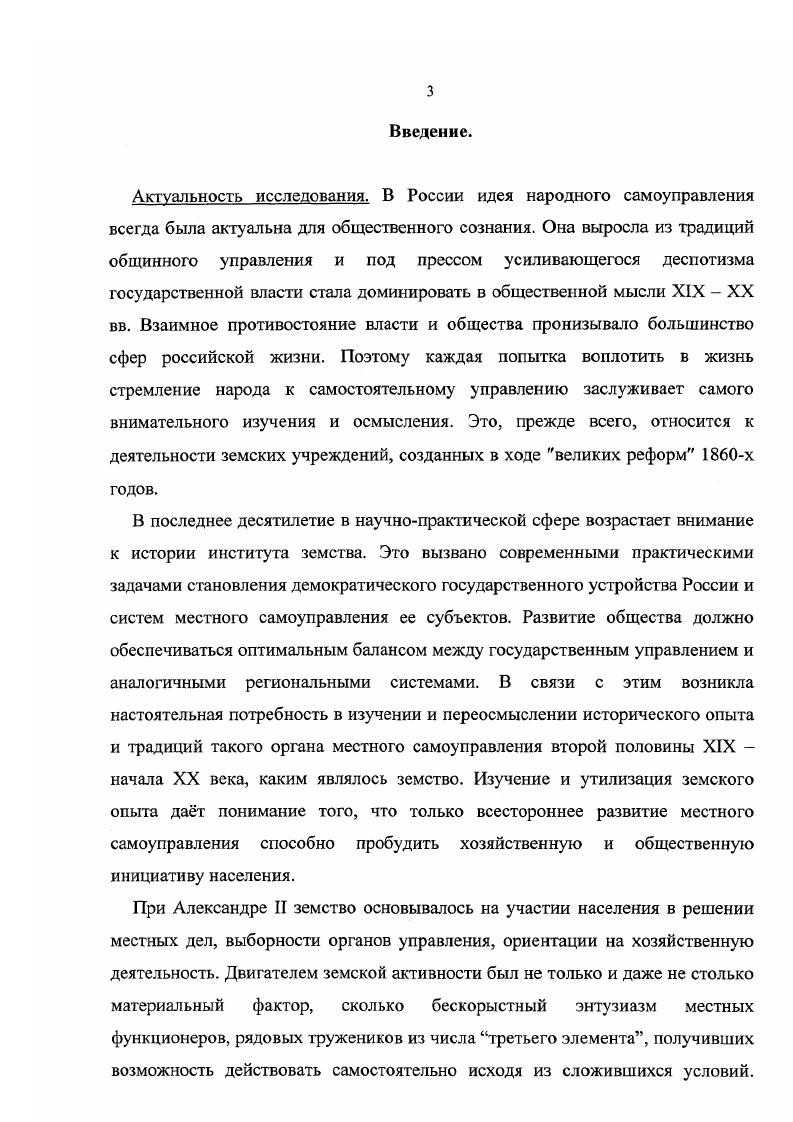 1.1. Организационные мероприятия земской медицины стр.  