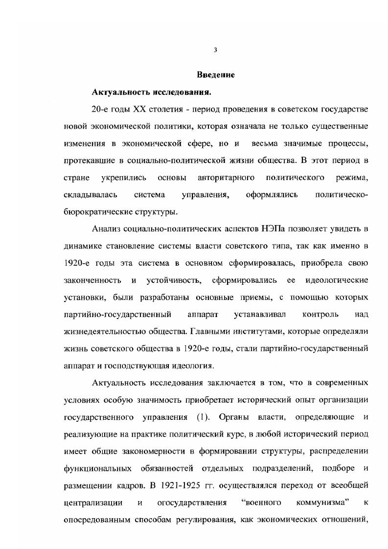 1.3 Принципы и методы функционирования партийногосударственных структур власти 