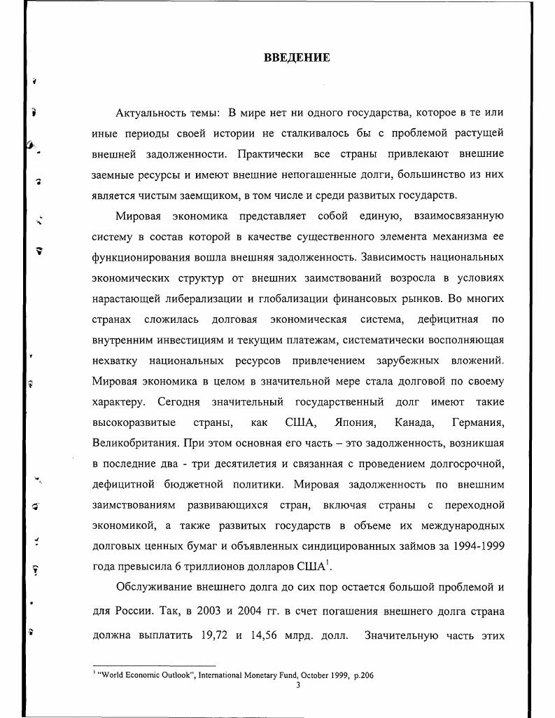 Глава 2. Внешние заимствования денежных средств государством во